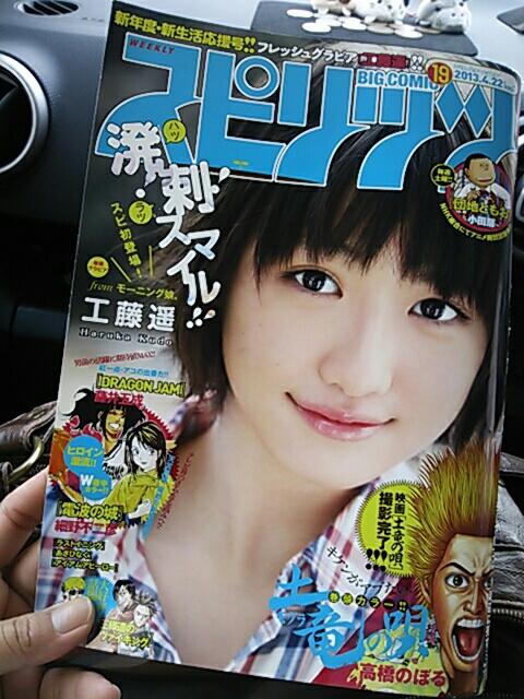 スピリッツ表紙 工藤遥が可愛すぎる モーニング娘 11ページ目 Togetter スピリッツ表紙 工藤遥が可愛すぎる モーニング娘 11ページ目 Togetter