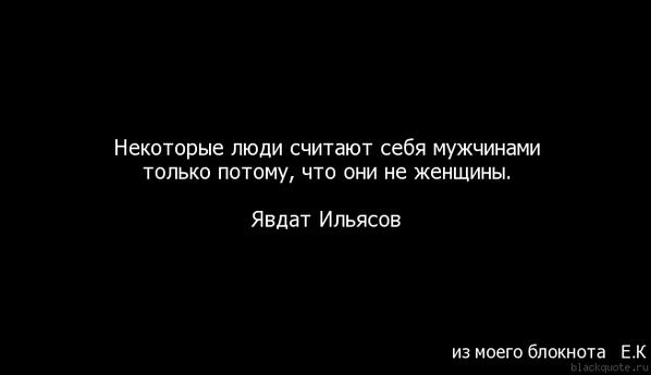 Чужие деньги цитаты. Ромен гари цитаты и афоризмы. Если не считать некоторые. Если вас окружают одни идиоты. Цитаты я злая.