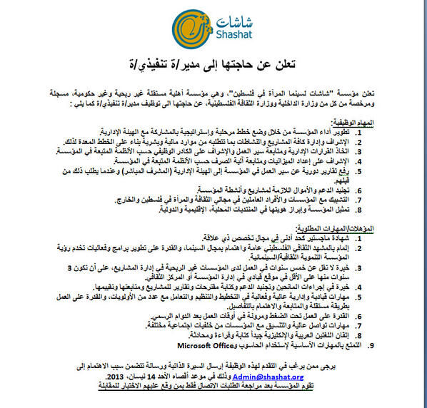 ShashatOrg's tweet photo. تعلن شاشات عن حاجتها الى مدير/ة  تنفيذي /ة http://t.co/fGtVamzYCU
