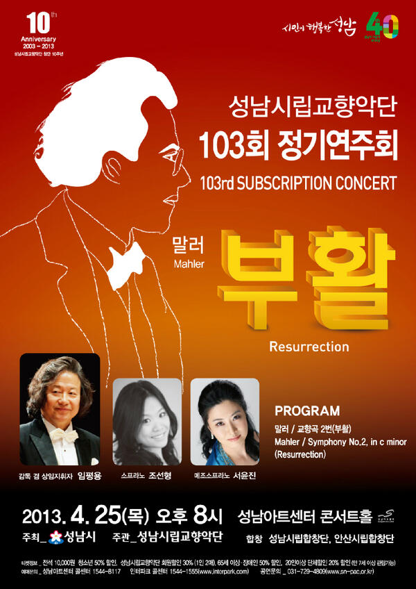 RT <a href="/noru1128/">조사</a>: 성남시립교향악단 제103회 정기연주회가 4.25.(목) 20:00 성남아트센터 콘서트홀에서 개최됩니다...^^