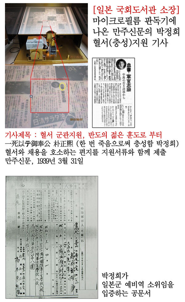 박정희 혈서충성 기사는 1939년 3월 31일자 '만주신문'에 보도되어 있으며, 해당 자료는 일본 국회도서관에 소장되어 있습니다.