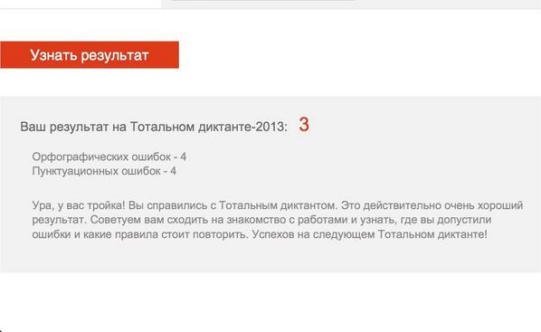 Ru/. итого тотального диктанта. диктант победы результаты. результаты тотального диктанта 2022.