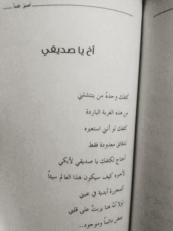 salmaaljabri's tweet photo. أحتاجُ لكتفك يا صديقي لأبكي . من كتاب #أصير_عدماً ، للكاتبة سهام محمد http://t.co/lNkb7XuoMY