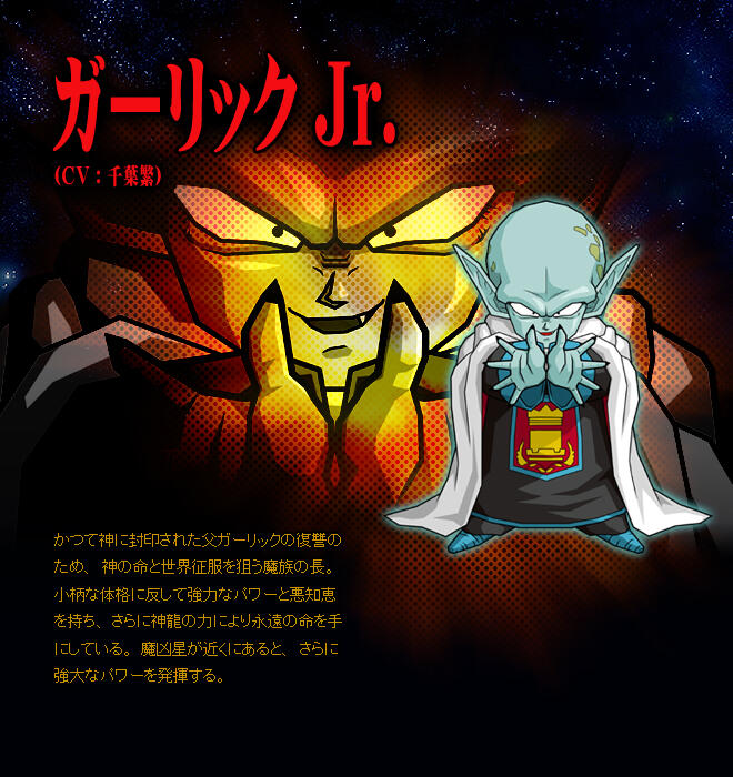 ドラゴンボール名言集 V Twitter 300年前に神の座を争って敗れて封印された ガーリックの息子で生まれ変わり ガーリック Jr Http T Co Etebikbqch Twitter