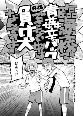 んでメインが割りと暗い話なので反動で書いた2冊めの表紙がこちらです。完全にタイトル始動のおはなしです。 