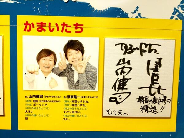 かまいたち濱家 皆さん 今週の日曜日に関西テレビさんでかまいたちのおもしろ特番を放送してもらいます 番組 名は 勝手に見極めバラエティ ついにしっぽを出しました です 23 25 1 迄です 僕らかまいたちの特番です スーパー面白い感じに