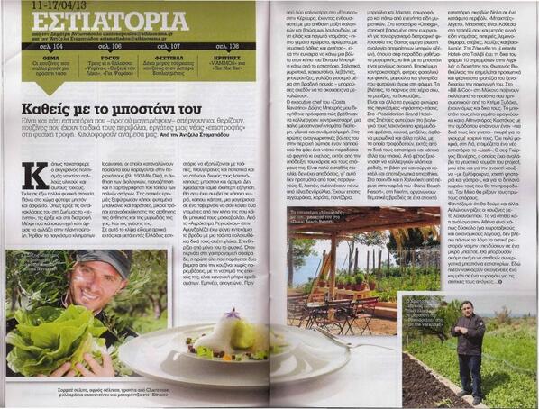 peskias's tweet photo. Με είδα“@Poseidonion: the spotlight shines on our organic vegetable garden!Read about it in Athinorama @peskias http://t.co/ca8rzg1dki”