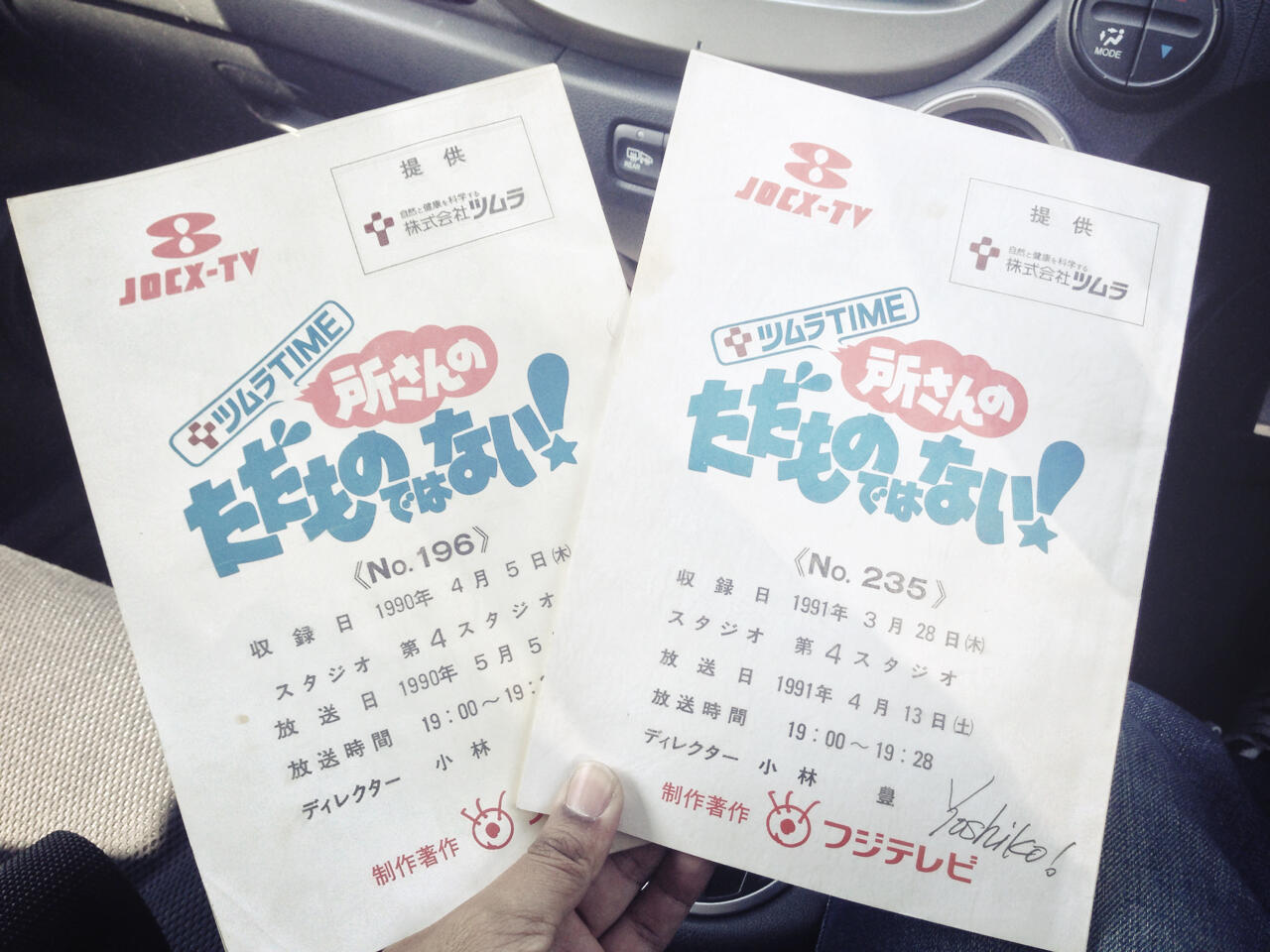 千太郎 子役時代 初めてレギュラーで出演させて頂いた番組 所さんのただものではない の最初とラストの台本が出てきた 間の10ヶ月分は取っておかなかったらしい Http T Co Smumqgjymd Twitter