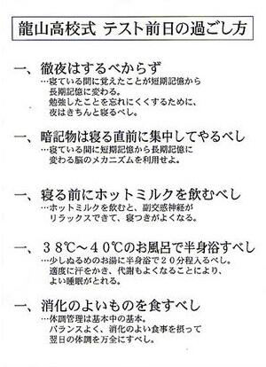 受験名言bot ドラゴン桜の 龍山高校式テスト前日の過ごし方 T Co Wxudutb9up Twitter