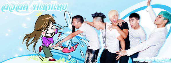 VIPz_Thailand's tweet photo. สวัสดีปีใหม่ไทย Happy Songkran Day ^^ #รูปเก่าเล่าใหม่ http://t.co/7kvkwCkvNK