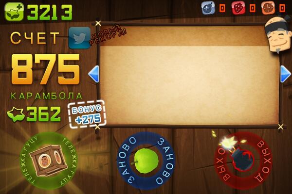 У меня 875 очк. в аркадном режиме Fruit Ninja для iPhone! bit.ly/s28E3O