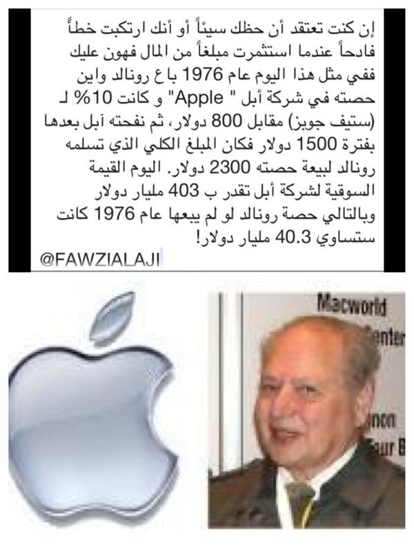 FAWAZALAJI's tweet photo. اقرأ القصة العجيبة للأمريكي رونالد وين الذي كان واحد من ثلاثة شاركوا في إنشاء شركة ابل “Apple” لكن….!!!! http://t.co/rtyrNuC8JH
#قطر 
#مصر