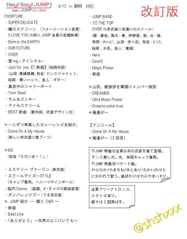 Jump矢印魂 静岡 4 13 Togetter