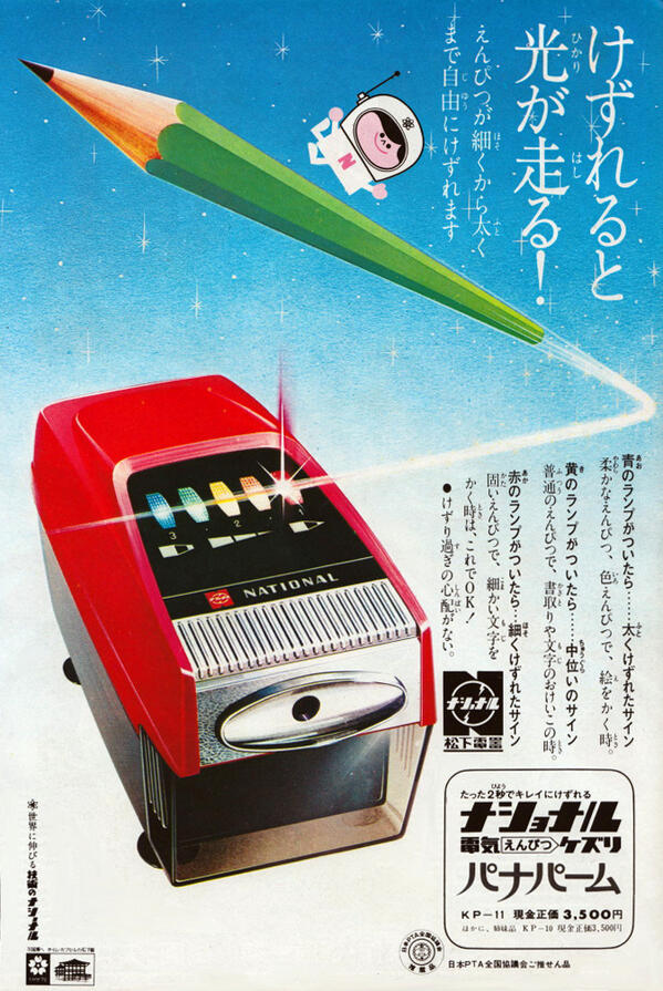 ナショナル・電気鉛筆削り　（えんぴつケズリ）KP-11 松下電器産業株式会社。 激レア ナショナル 松下電器産業 えんぴつ削り KP-11 KP-11 ナショナル