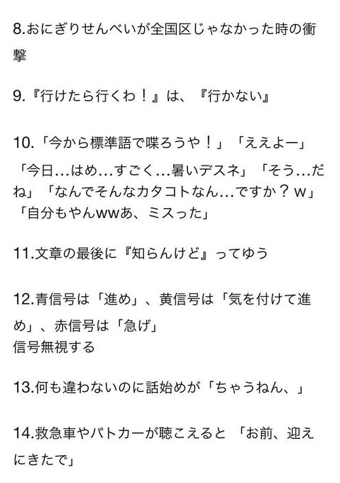 Twitterで見かけた非常に 関西あるある な話 Matomehub まとめハブ