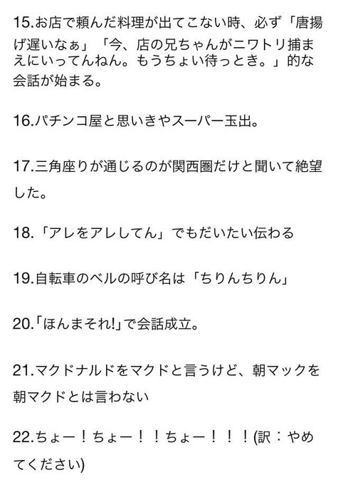 Twitterで見かけた非常に 関西あるある な話 Matomehub まとめハブ