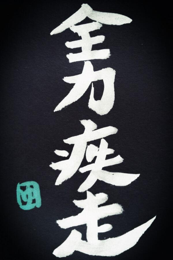 yukarin3737's tweet photo. 明日の書 http://t.co/sP1DvTED5o