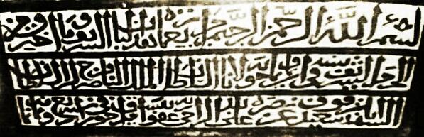 Isma3eell's tweet photo. 14نقش تعمير باب الحزوره وما احترق منه من المسجد الحرام في عهد السلطان فرج برقوق الجركسي سنة 802 هجري http://t.co/zMJ9hYPold