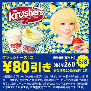 rinkatoh's tweet photo. ハワイペア旅行が当たるKrushersクラクラキャンペーンに、 @SAKI_m_さんを誘いました。http://t.co/ejSHE3UcUP #クラクラKrushers http://t.co/Aprd5KV2sk