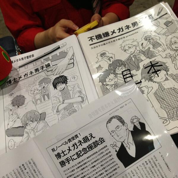 岡田育 我は おばさん 発売中 理系白衣博士とデートできるカフェサイファイティークのついでに 読む博士メガネはいかがですか 超文学フリマ ウ 33 久谷女子 不機嫌メガネ男子論 田中慎弥ほか 博士メガネ男子論 山中伸弥ほか が