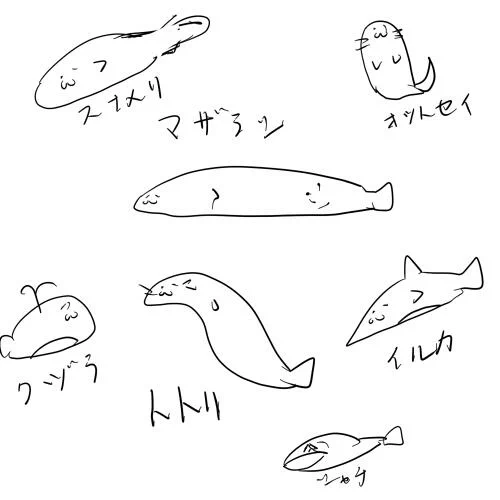 海洋生物をマスター