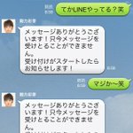 てかlineやってる 笑 Togetter てかlineやってる 笑 Togetter