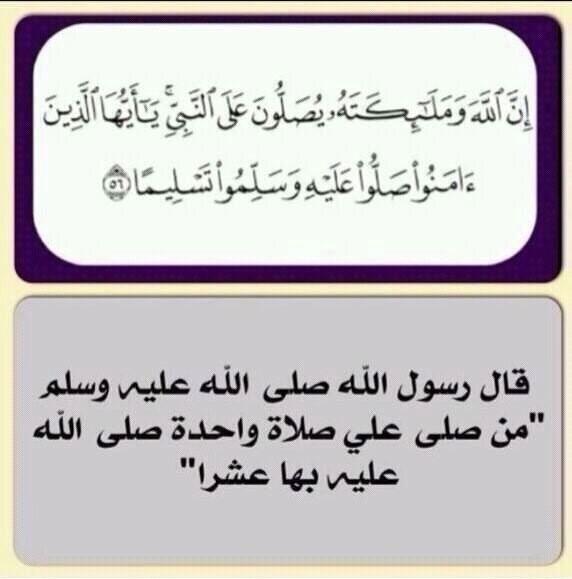أن رسول الله صلى الله عليه وسلم قال من صلى علي صلاة واحدة صلى الله عليه عشرا Youtube