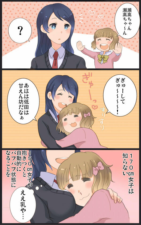 柳花柱 Twitter પર Viva Seisyun 低身長女子あるある Http T Co N5hlvfl7fu はっはは笑パフパフｗ