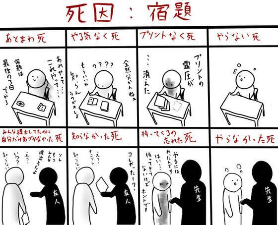 学校おもしろ四コマww 宿題あるある T Co R6o5ywcvzq Twitter
