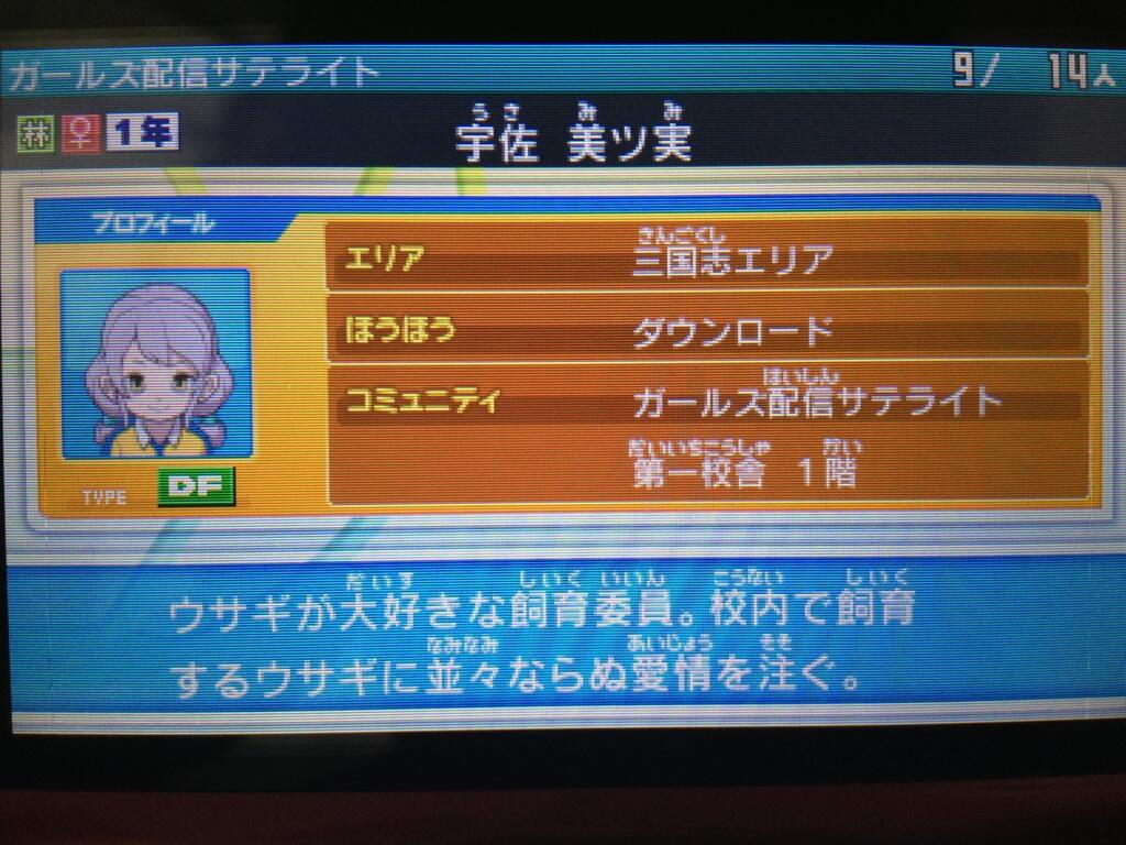 あむかす イナズマイレブンgo2クロノ ストーン ネップウ ライメイ 今週の配信選手は うさ 宇佐 美ツ実 タマズサ持ち Http T Co Ycwhqtmbcy Twitter