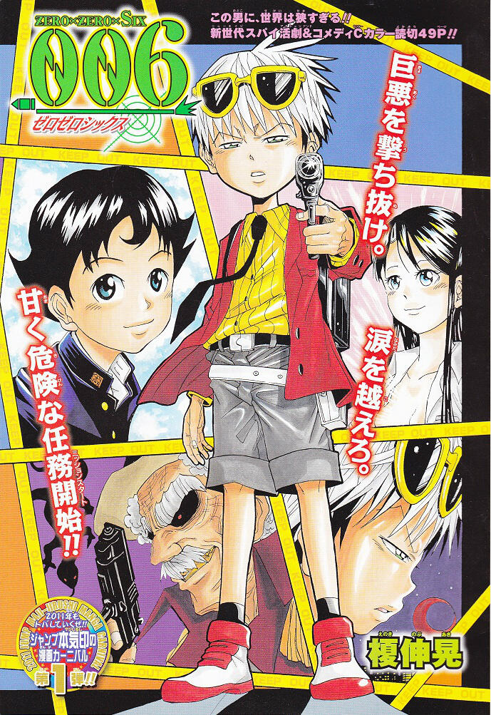 ジャンプ短命漫画bot 榎伸晃 006 ゼロゼロシックス 週刊少年ジャンプ11年01号 Http T Co Emkfxtojy9