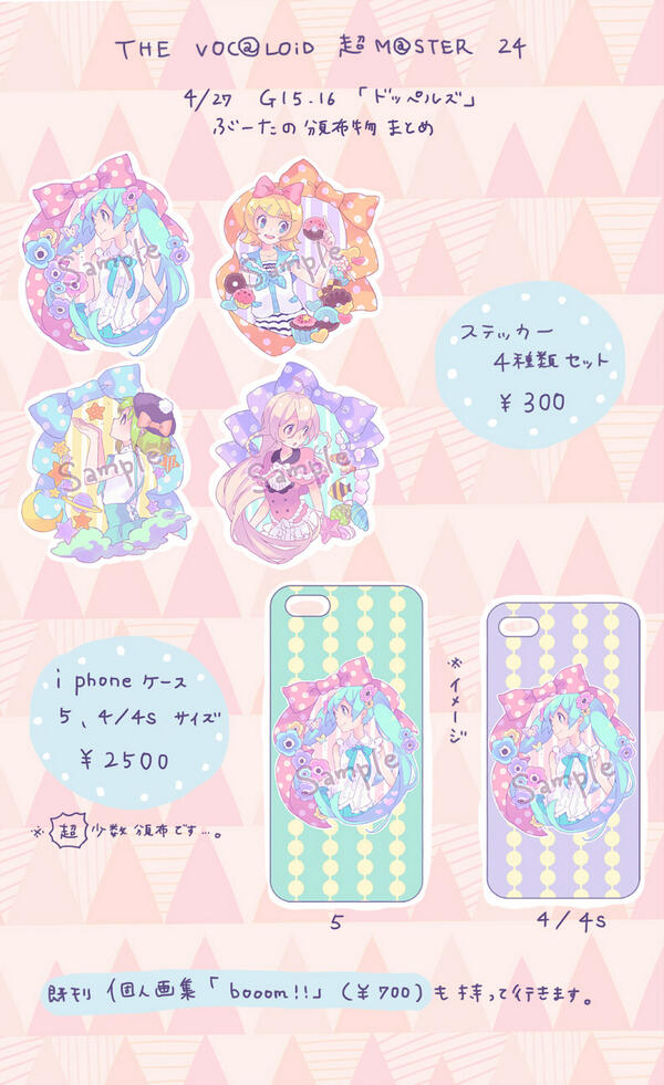 超会議頒布物まとめてみました('-`*)何事もなければこれ持っていけるとおもいます!たぶん! 
