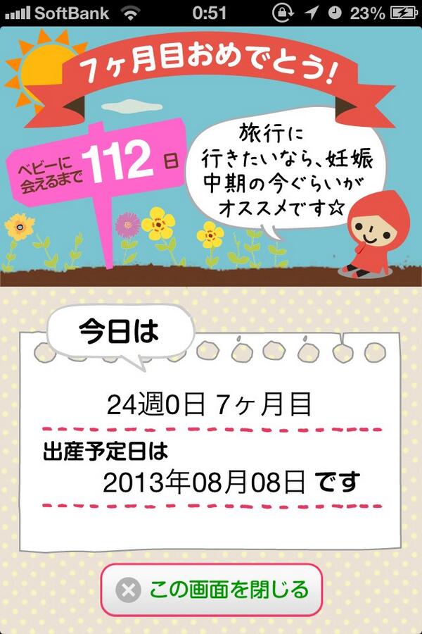 Ninpu's tweet photo. 七ヶ月突入！ http://t.co/3EPSD0Gkhc