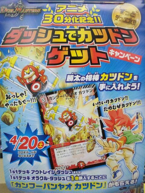 デュエルマスターズ プロモ カツドン「やったるで！」 Duel Masters/☆Promotional Cards]カツドン「やったるで!」 P28
