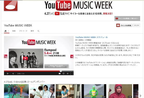 ASketch_JP's tweet image. 【flumpool】YouTubeで音楽動画コンテンツの祭典「YouTube MUSIC WEEK 」がゴールデンウイークに開催。flumpoolも参加します！youtubejpblog.blogspot.jp/2013/04/youtub…