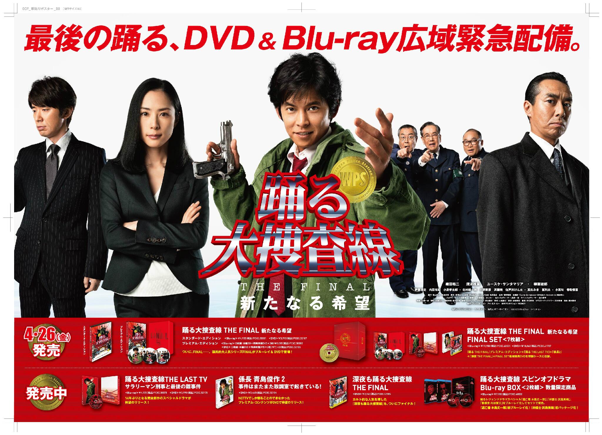 踊る大捜査線 The Final Odoru Movief Twitter