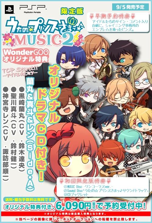 うたプリ情報収集中 على تويتر Pspゲーム 発売日 13 09 05 Wondergoo特典 蘭丸 真斗 レン ドラマcd付 うたの プリンスさまっ Music2 初回限定ゴーゴーbox Http T Co Xm8tx7etnx Utapri Http T Co Kbwlofkrfo
