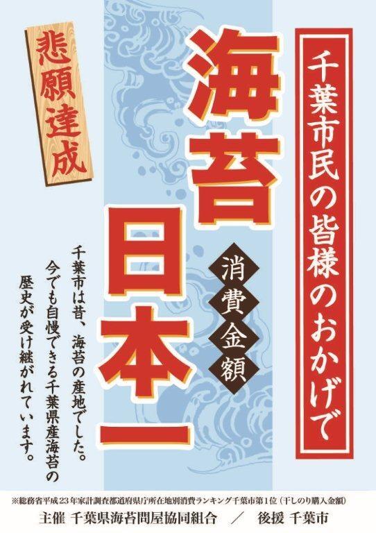 千葉市海苔日本一 Info Twitter