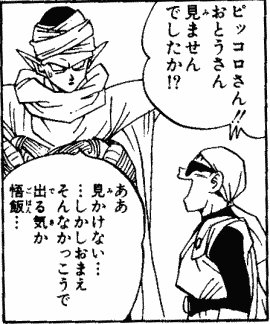 ドラゴンボール名言集 さすがのピッコロさんもちょっと心配しちゃうグレートサイヤマンの格好 Http T Co Ebv2xdbxur Twitter