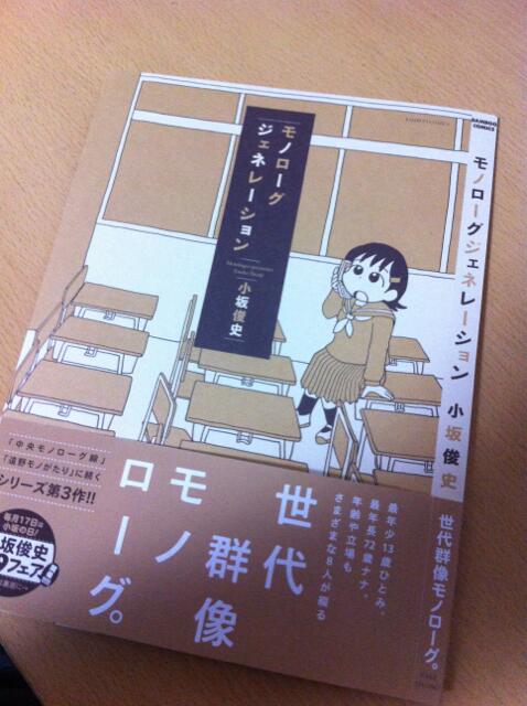 「モノローグジェネレーション」カバー配色別案。見事に机と同化。 