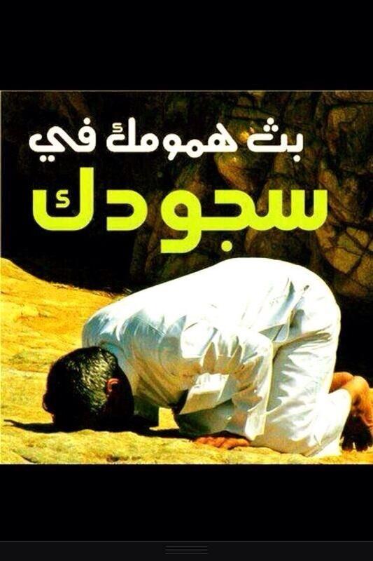 alsnaoos's tweet photo. "@MA2009M: ‏سجودك http://t.co/fcNXHKxuue‎"