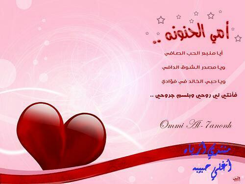 hhmm9696's tweet photo. #قل_شيئا_عن_أمك
(نبع الحنان والحب)
‏ربي اسقي أمي الفرح دون اكتفاء - فإني احبها فلا تريني فيها بأسا يبكيني‏.. http://t.co/eyD8hIOS5j