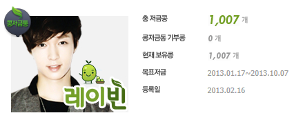 laybean's tweet photo. 레이빈 콩 1007개 돌파! >"ω"< 앞으로도 계속 열심히 모아요♡ http://t.co/xH4wpdwhaO