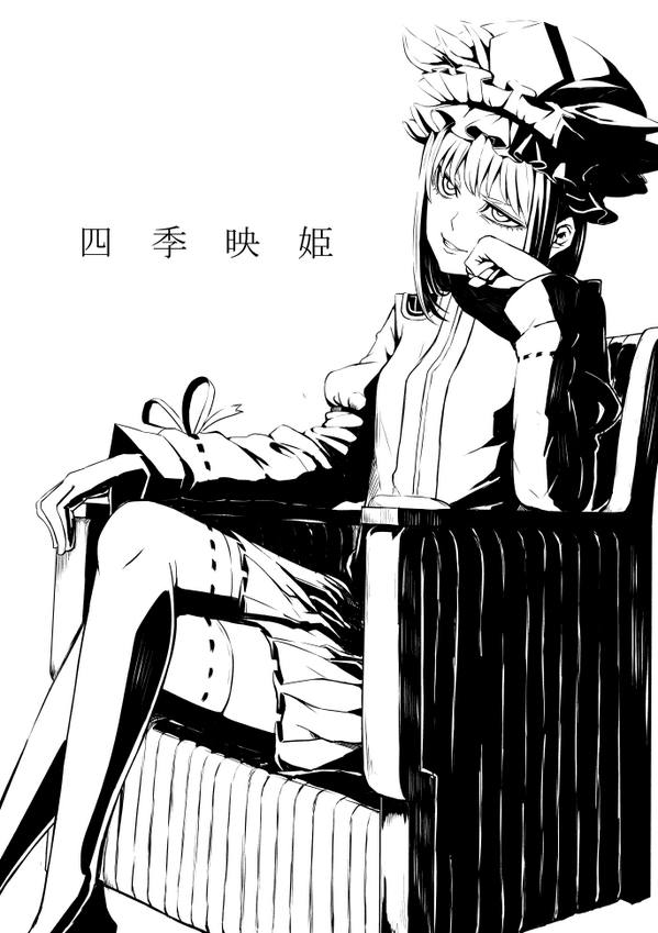 四季様 