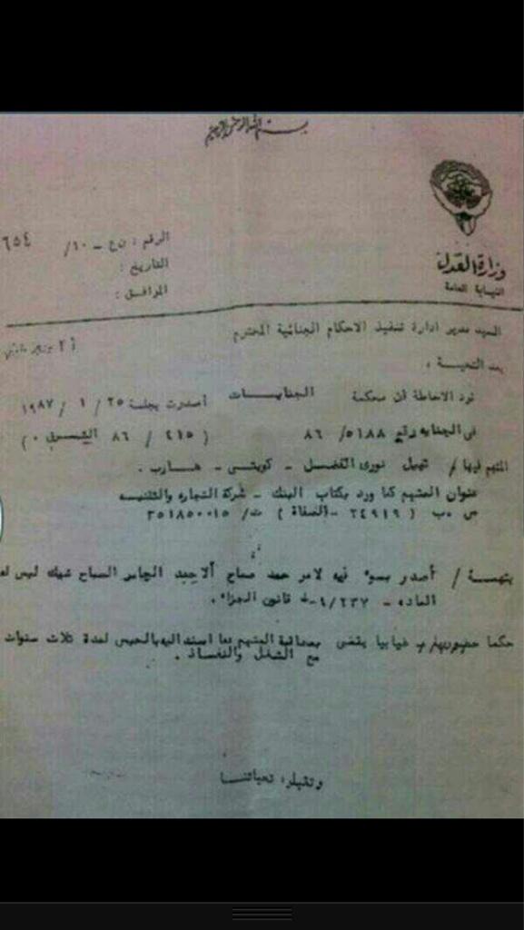 Ahmad_Alotaibi's tweet photo. المتهم : نبيل نوري الفضل - هارب
المجني عليه: حمد صباح الأحمد 
التهمة: شيك بدون رصيد 
العقوبة: ثلاث سنوات سجن http://t.co/SEjtl14PPh