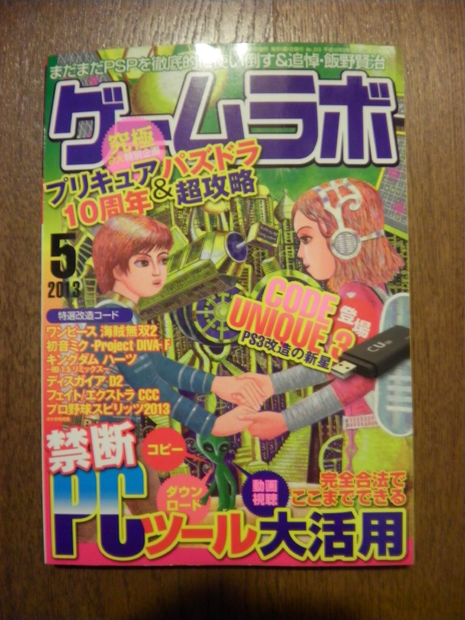 花鳥風月 はなとりかぜつき 今月16日発売の ゲームラボ にて プリキュア10周年 特集 カラー13ページに渡り プリキュアを大特集 各シリーズの名作話 迷作話の特集からプリキュアショーまでも紹介 特に 満 薫ファンには宝物になるかも 花鳥風月 はなとりかぜつき 今月16日発売の ゲームラボ にて プリキュア10周年 特集 カラー13ページに渡り プリキュアを大特集 各シリーズの名作話 迷作話の特集からプリキュアショーまでも紹介 特に 満 薫ファンには宝物になるかも