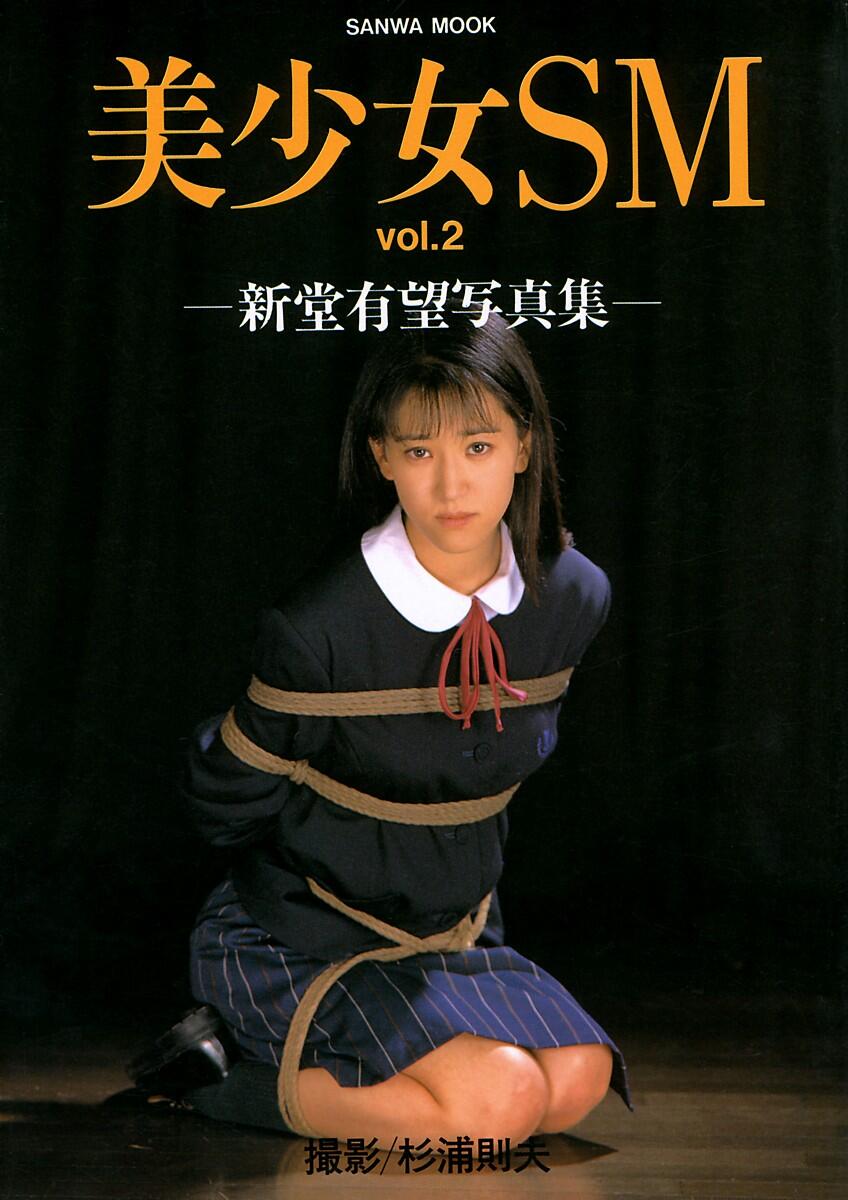 新堂有望SM 新堂有望ファースト写真集 Touch Me