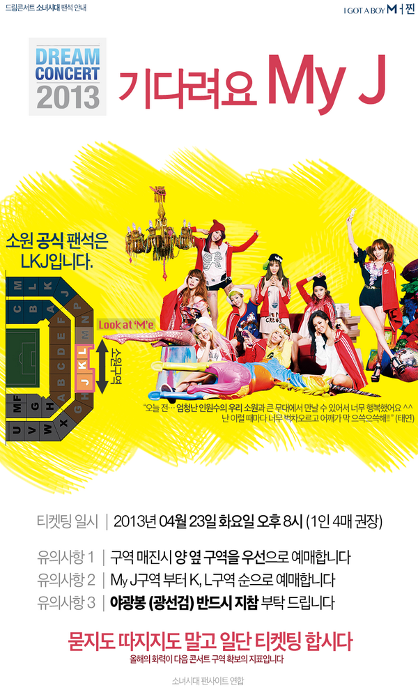 드콘 샤이니팬석 예매하라는 소녀시대팬연합... | 인스티즈