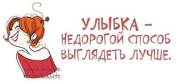 высказывания про улыбку. положительные эмоции. улыбнись жизнь прекрасна. человека который всегда с улыбкой. высказывания улыбайтесь чаще.