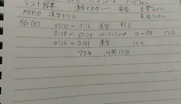 勉強時間記録帳